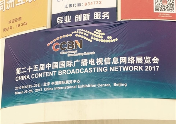 最新中国国际广播电视信息网络展览会
