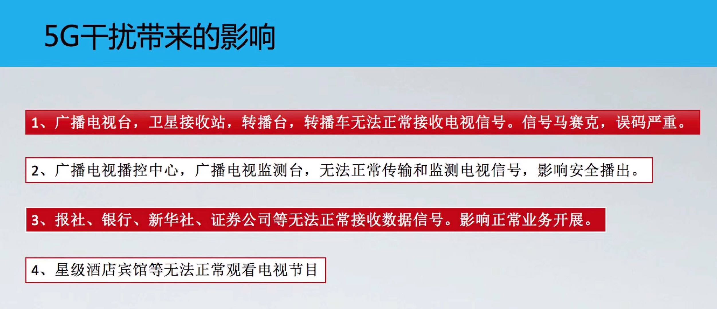 5g干扰高频头